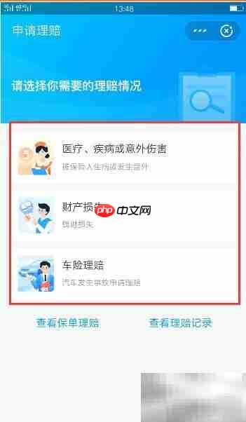 支付宝理赔2000元教程