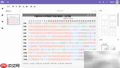 图表秀制作日历图指南
