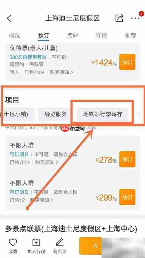 上海迪士尼行李寄存收费指南