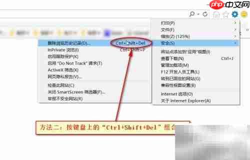 IE浏览器清除历史记录方法