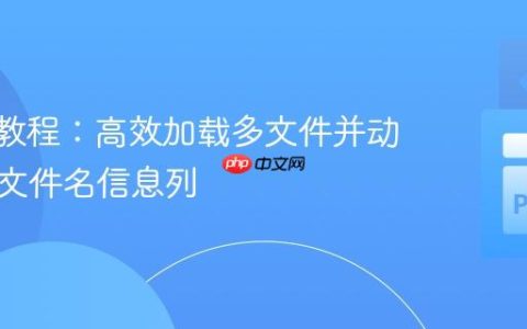 Polars教程：高效加载多文件并动态添加文件名信息列