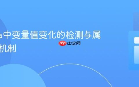 Aurelia中变量值变化的检测与属性观察机制