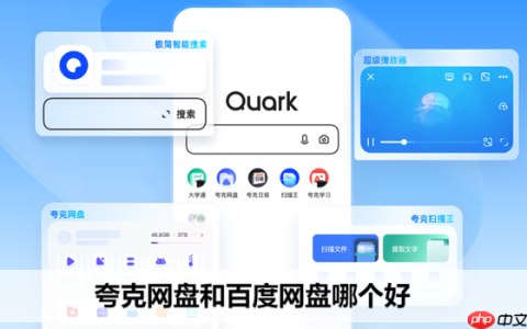 夸克网盘如何播放原画视频 夸克网盘高清观影的优化方案