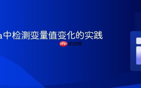 Aurelia中检测变量值变化的实践指南