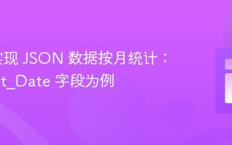 PHP 实现 JSON 数据按月统计：以 Start_Date 字段为例