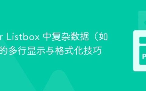 Tkinter Listbox 中复杂数据（如字典）的多行显示与格式化技巧