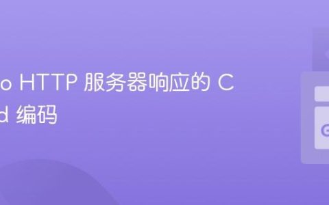禁用 Go HTTP 服务器响应的 Chunked 编码