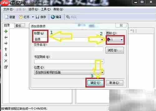自制CHM文件简易教程