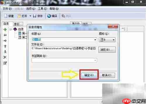 自制CHM文件简易教程