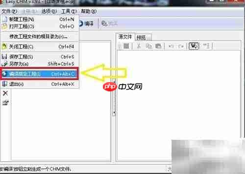 自制CHM文件简易教程
