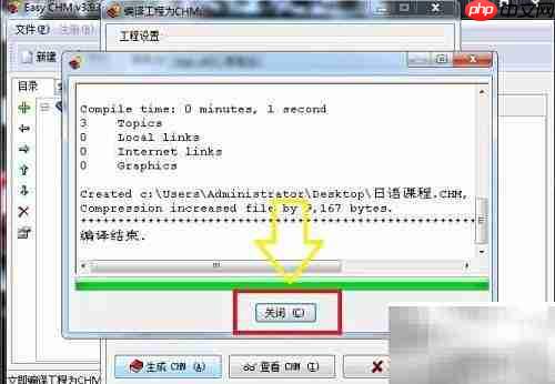 自制CHM文件简易教程