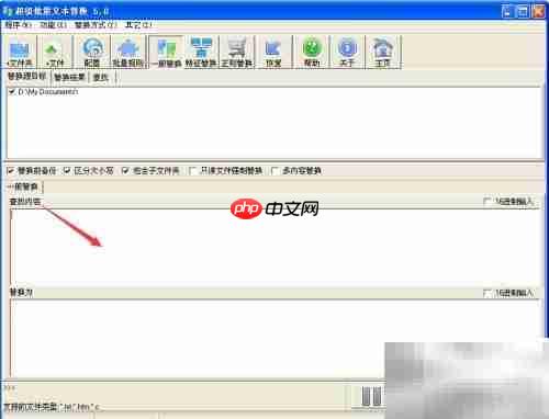 超级批量文本替换工具使用指南