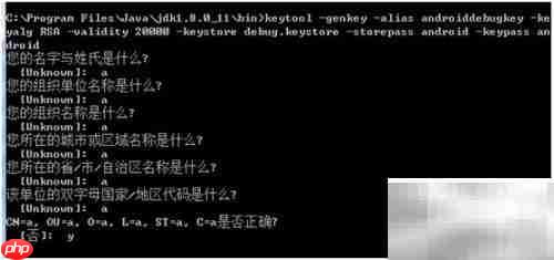 生成安卓调试密钥库