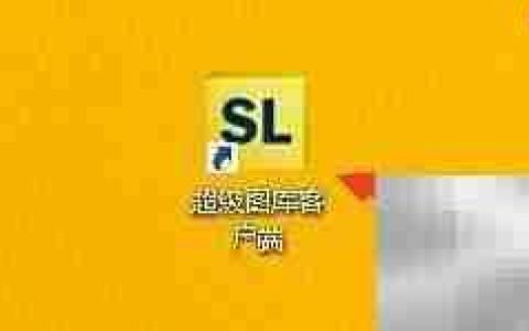 超级图库客户端换主题教程