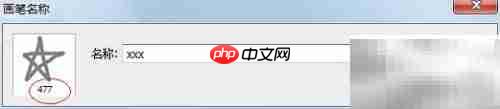 自制Photoshop画笔教程