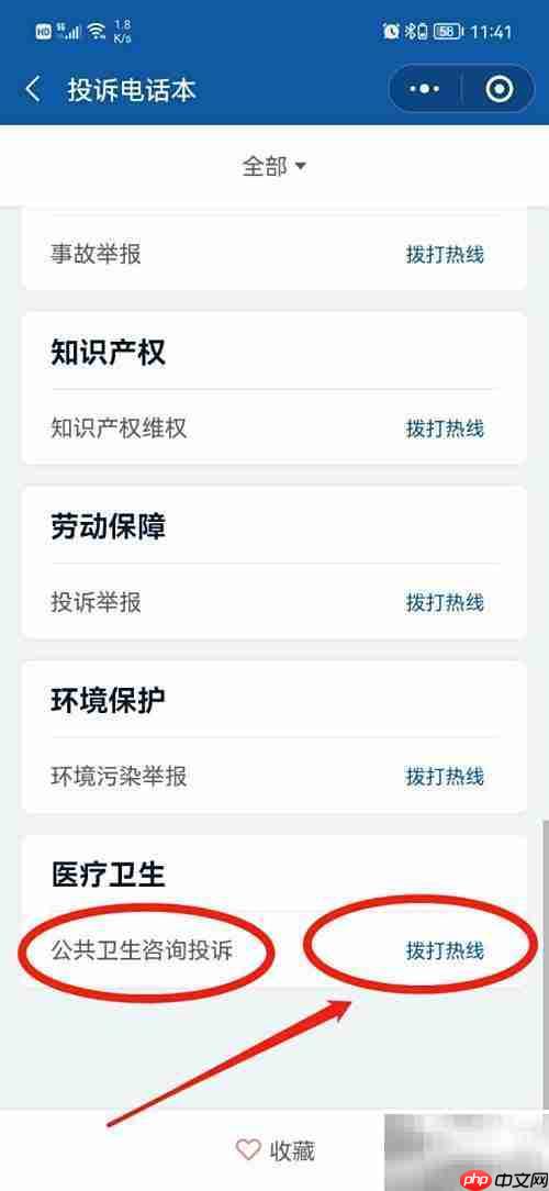 如何投诉卫生院?