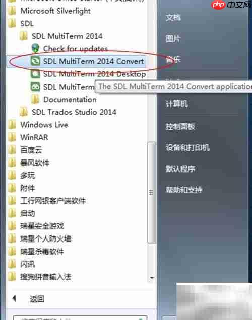 Multiterm Convert转换Excel术语库