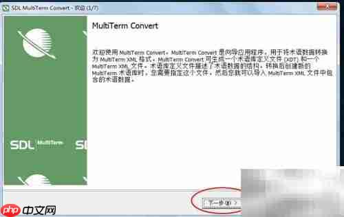 Multiterm Convert转换Excel术语库