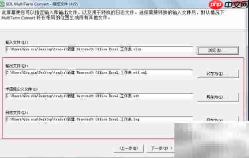 Multiterm Convert转换Excel术语库