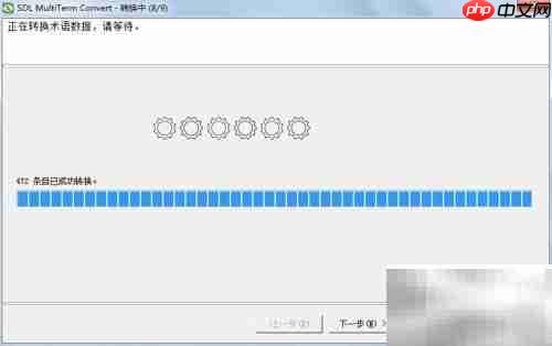 Multiterm Convert转换Excel术语库