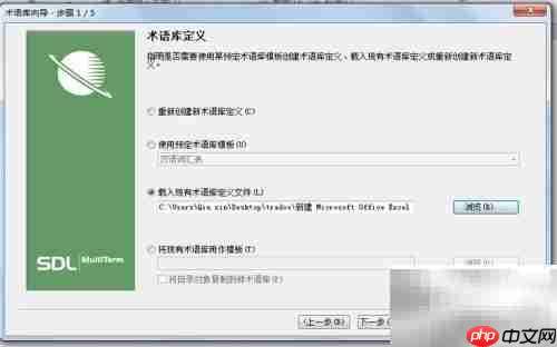 Multiterm Convert转换Excel术语库