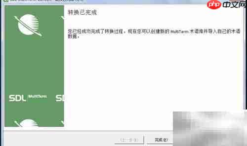 Multiterm Convert转换Excel术语库