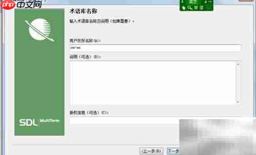 Multiterm Convert转换Excel术语库