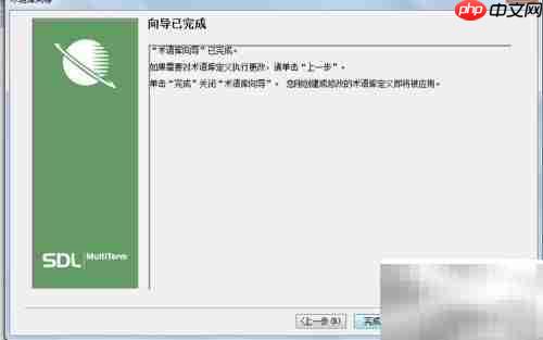 Multiterm Convert转换Excel术语库