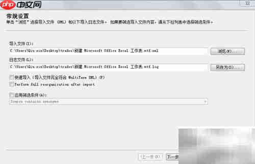 Multiterm Convert转换Excel术语库