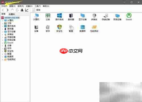 AIDA64语言切换方法