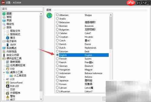 AIDA64语言切换方法