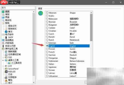 AIDA64语言切换方法