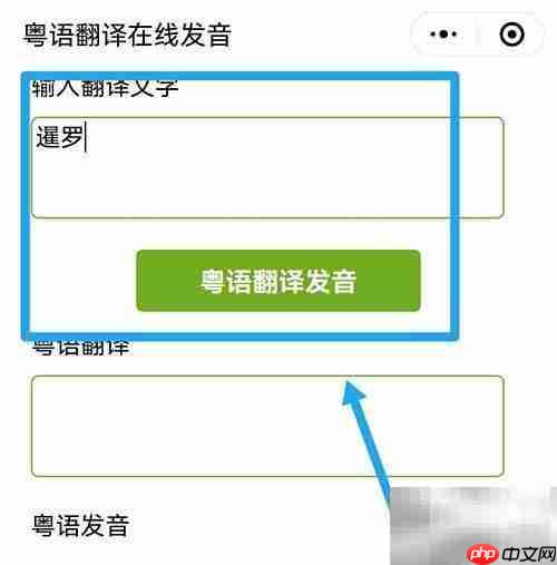 暹罗粤语发音指南