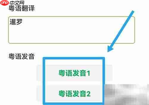 暹罗粤语发音指南