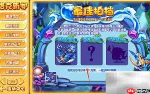 洛克王国拍档活动攻略