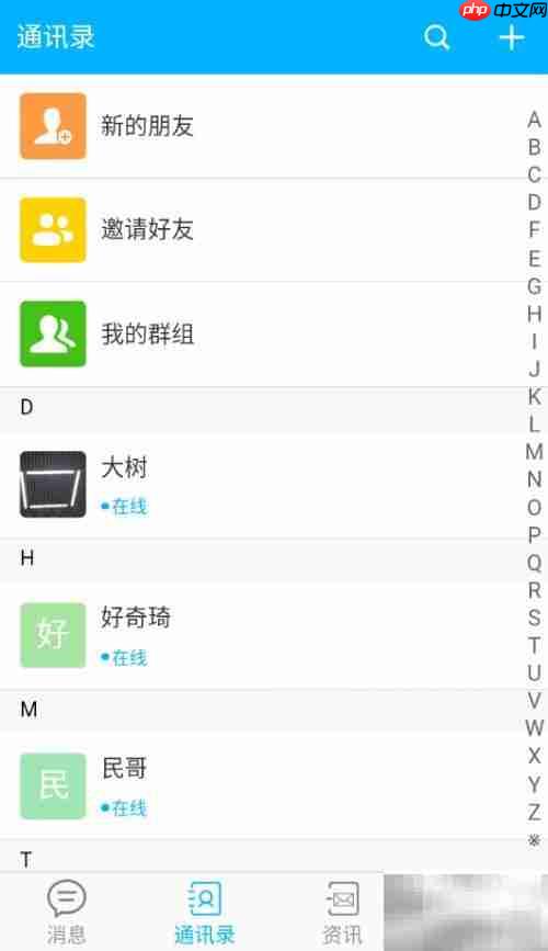 贝可多聊天软件功能一览