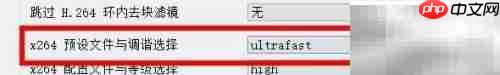 VLC中x264 ultrafast预设选择