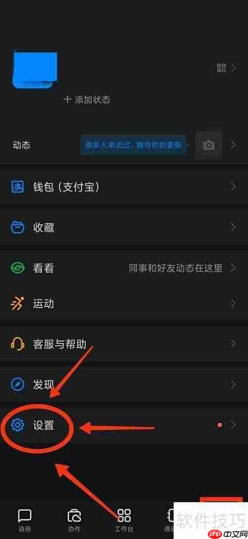 钉钉效率套件设置指南