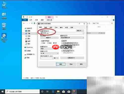 WinRAR创建ZIP压缩文件教程