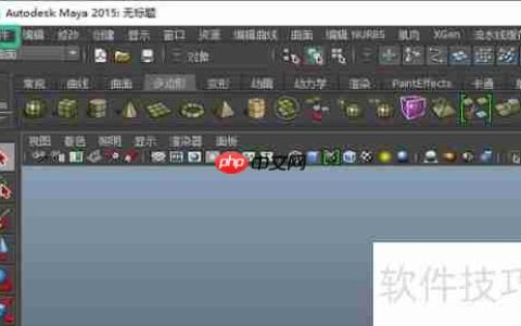 Maya新建项目教程