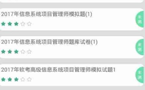 信息系统项目管理练习软件