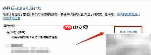 电脑电源设置恢复默认