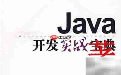 Java学习入门指南