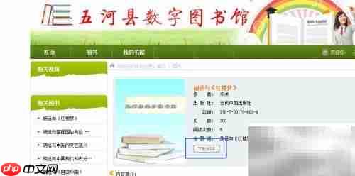五河图书馆电子书阅读指南