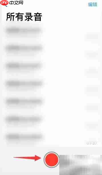 苹果录音软件位置指南