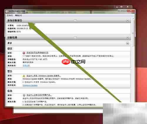 如何生成系统健康报告