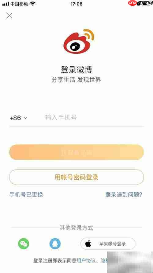 微博登录快速指南