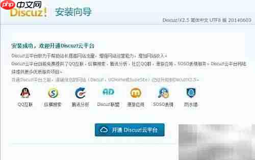 ACE安装Discuz教程