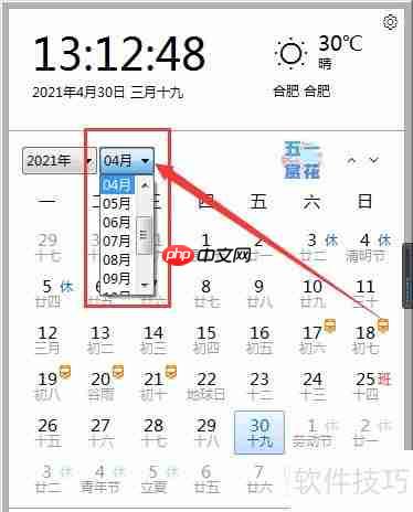 360日历切换月份方法