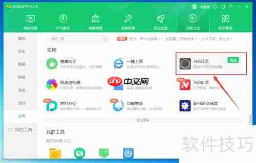 360日历切换月份方法